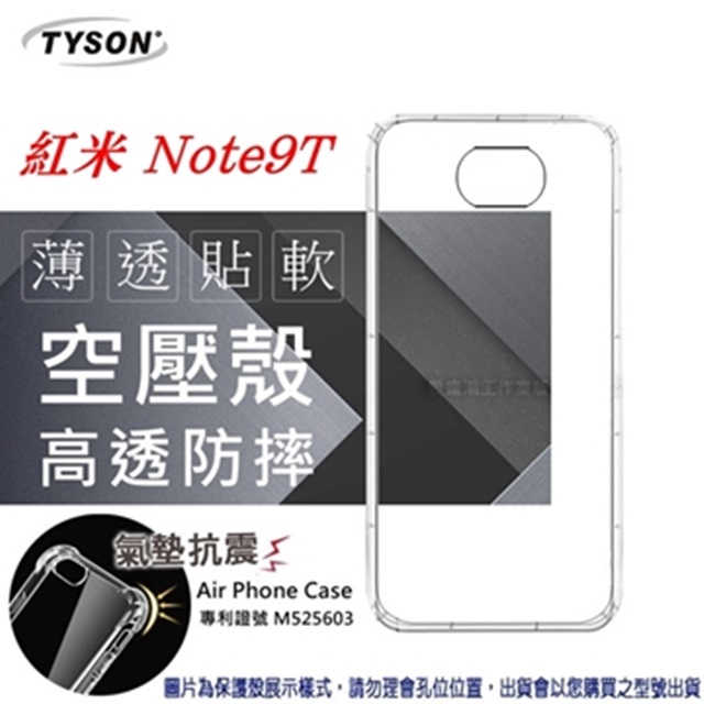 MIUI 紅米 Note9T 高透空壓殼 防摔殼 氣墊殼 軟殼 手機殼 防撞殼 手機套