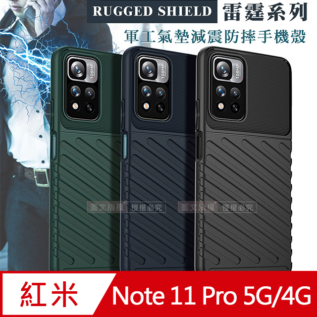RUGGED SHIELD 雷霆系列 紅米Redmi Note 11 Pro 5G/4G 共用 軍工氣墊減震防摔手機殼