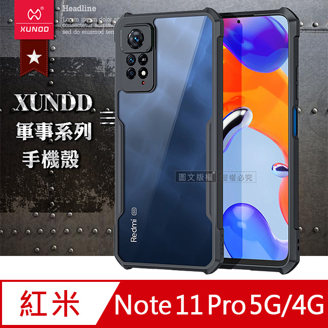 XUNDD 軍事防摔 紅米Redmi Note 11 Pro 5G/4G 共用 鏡頭全包覆 清透保護殼 手機殼(夜幕黑)