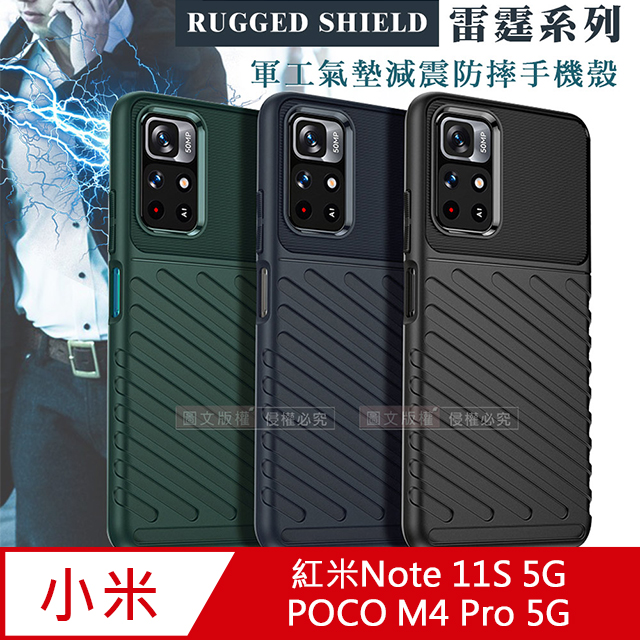 RUGGED SHIELD 雷霆系列 紅米Note 11S 5G/POCO M4 Pro 5G 共用 軍工氣墊減震防摔手機殼