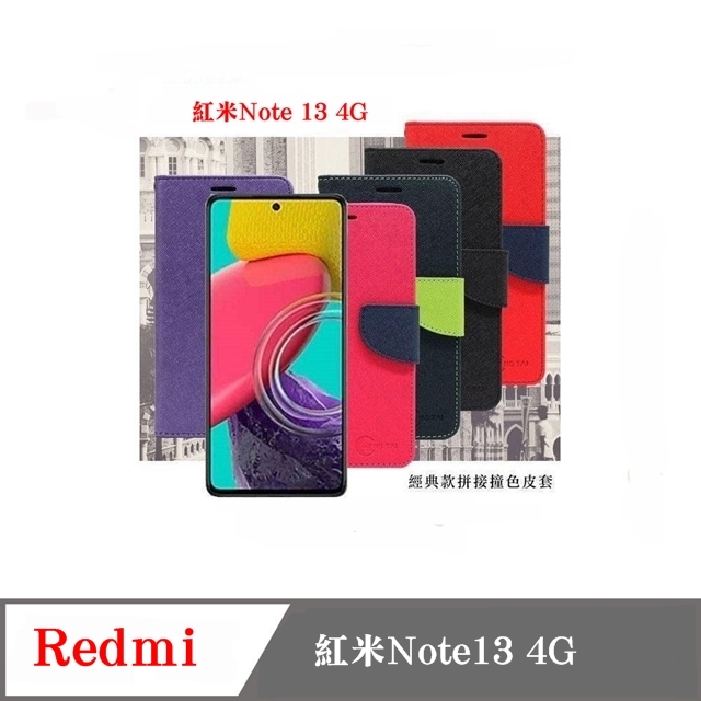 Redmi 紅米Note 13 4G 經典書本雙色磁釦側翻可站立皮套 手機殼 側掀皮套