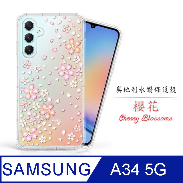 Meteor Samsung Galaxy A34 5G 奧地利水鑽彩繪手機殼 - 櫻花