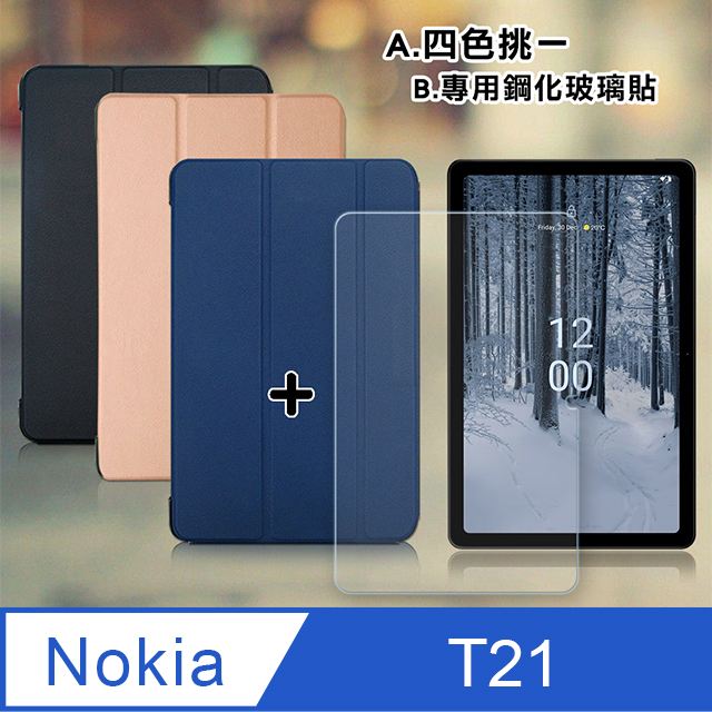 VXTRA Nokia T21 經典皮紋三折皮套+9H鋼化玻璃貼(合購價)
