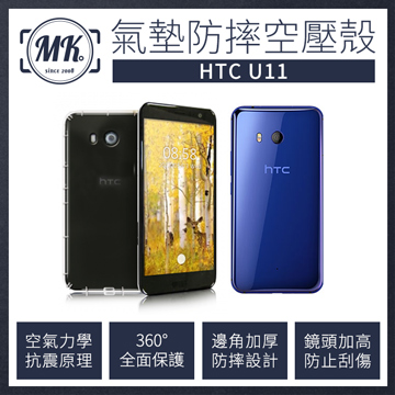 【MK馬克】HTC U11 空壓氣墊防摔保護軟殼
