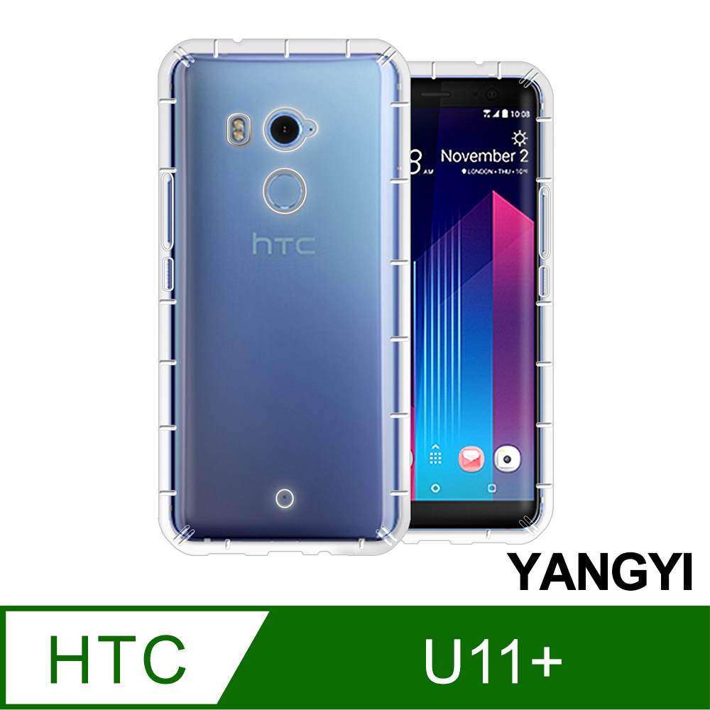 【揚邑】HTC U11+/U11 plus 空壓氣囊式防撞耐磨不黏機清透手機殼