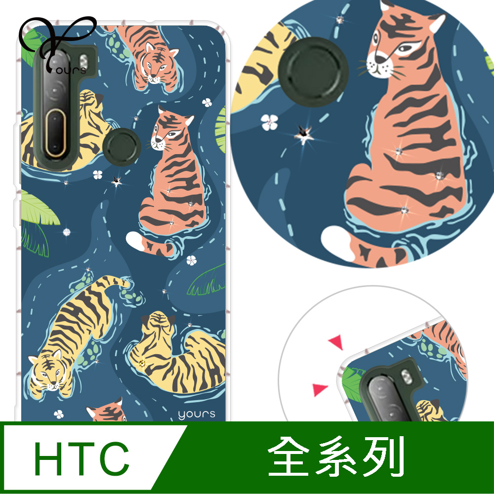 YOURS HTC 全系列 奧地利彩鑽防摔手機殼-北歐虎-藍