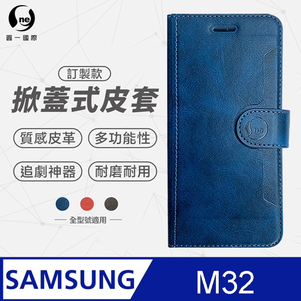 【o-one】Samsung M32 小牛紋掀蓋式皮套 皮革保護套 皮革側掀手機套