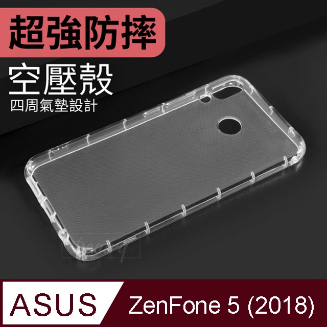 防摔 ! 空壓殼 ASUS ZenFone 5 / ZE620KL / ZF5 氣囊 防撞 手機殼 軟殼 保護殼