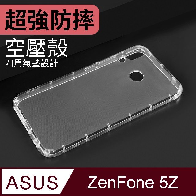 防摔 ! 空壓殼 ASUS ZenFone 5Z / ZS620KL / ZF5z 氣囊 防撞 手機殼 軟殼 保護殼