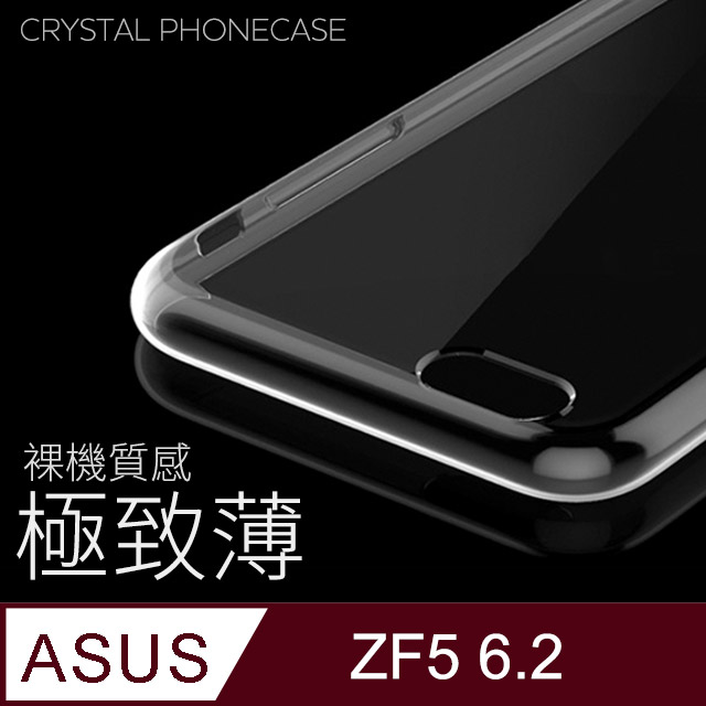 【極致薄手機殼】ASUS ZenFone 5 / ZF5 / ZE620KL 保護殼 手機套 軟殼 保護套