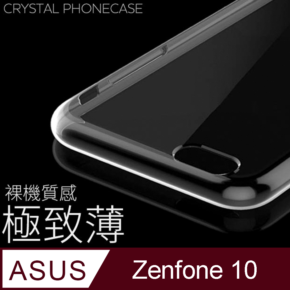 【極致薄手機殼】ASUS Zenfone 10 5G / ZF10 / AI2302 保護殼 手機套 軟殼 保護套