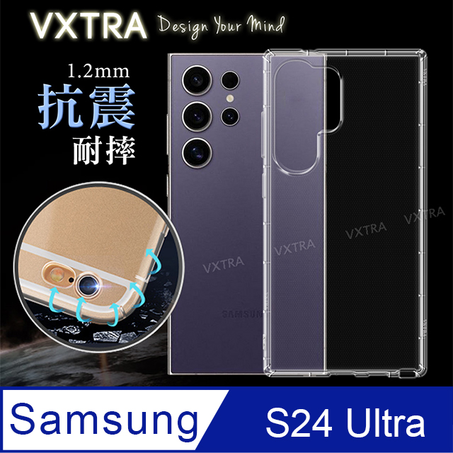 VXTRA 三星 Samsung Galaxy S24 Ultra 防摔氣墊保護殼 空壓殼 手機殼