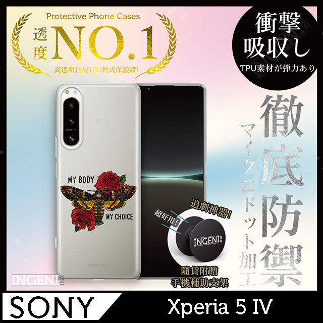 【INGENI】Sony Xperia 5 IV 手機殼 保護殼 TPU全軟式 設計師彩繪手機殼-My BODY MY CHOICE