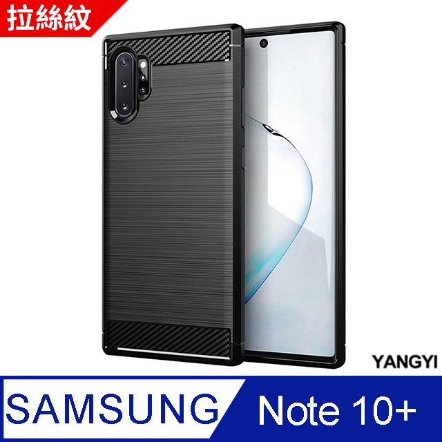 【揚邑】Samsung Galaxy Note 10+ 拉絲紋碳纖維軟殼散熱防震抗摔手機殼-黑