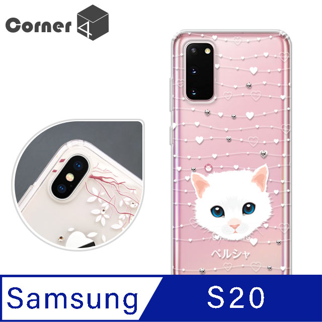 Corner4 Samsung Galaxy S20 奧地利彩鑽雙料手機殼-波斯貓