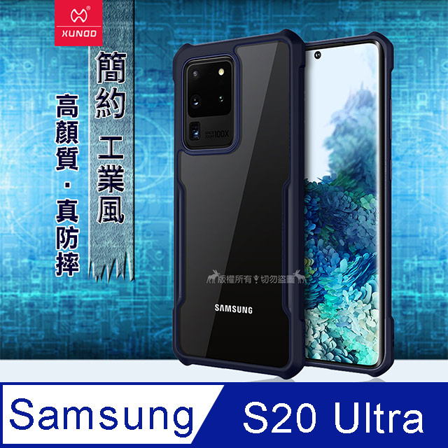 XUNDD 簡約工業風 三星 Samsung Galaxy S20 Ultra 清透防摔手機殼(深海藍)
