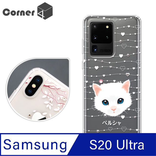 Corner4 Samsung Galaxy S20 Ultra 奧地利彩鑽雙料手機殼-波斯貓