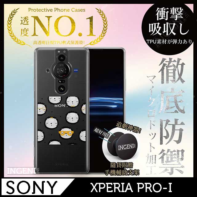 【INGENI徹底防禦】Sony Xperia PRO-I 手機殼 保護殼 TPU全軟式 設計師彩繪手機殼-卡通獅子
