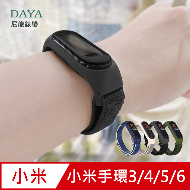 【DAYA】小米手環3/4/5代專用 尼龍錶帶-黑色