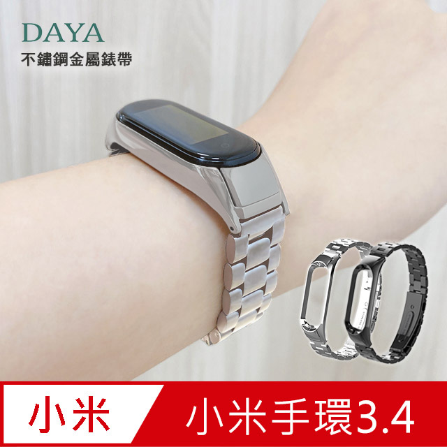 【DAYA】小米手環3/4代 專用 不鏽鋼金屬錶帶(贈錶帶調整器)-銀