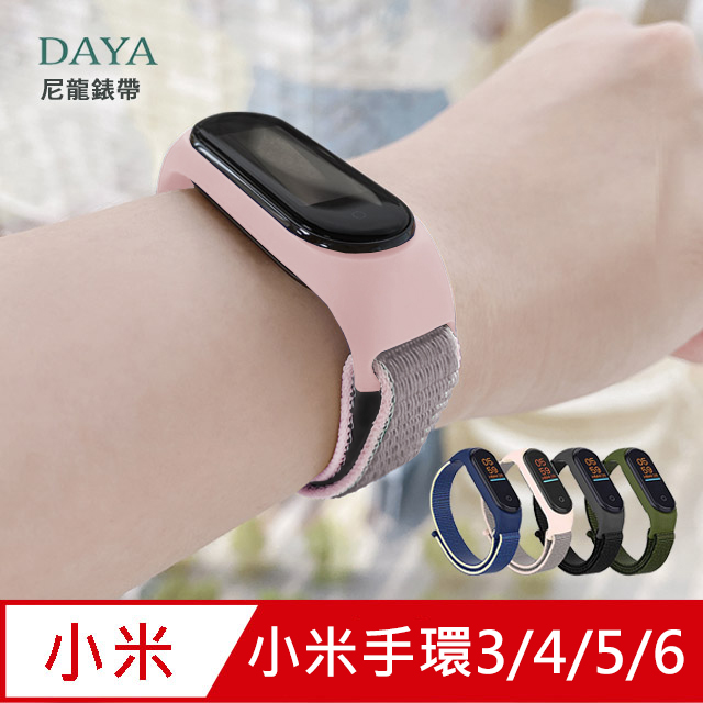【DAYA】小米手環3/4/5代專用 尼龍錶帶-粉色