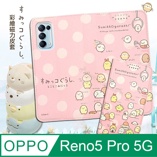SAN-X授權正版 角落小夥伴 OPPO Reno5 Pro 5G 彩繪磁力皮套(小東西)