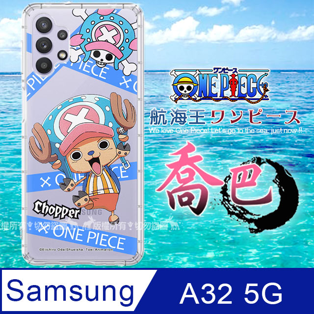 東映授權正版 航海王 三星 Samsung Galaxy A32 5G 透明空壓手機殼(封鎖喬巴)