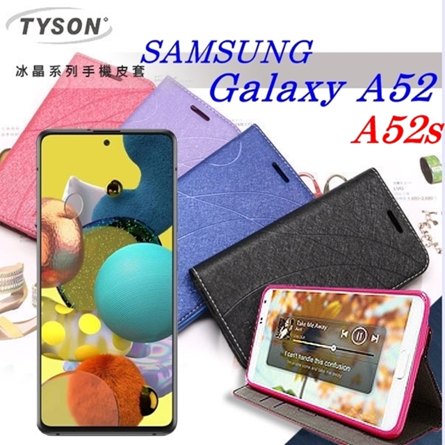 三星 Samsung Galaxy A52 / A52s 5G 冰晶系列隱藏式磁扣側掀皮套 手機殼 側翻皮套 可插卡