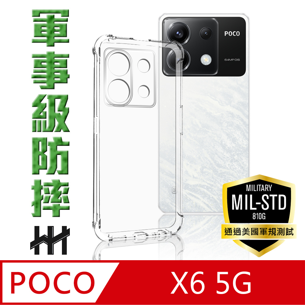 【HH】POCO X6 5G (6.67吋) 軍事防摔手機殼系列