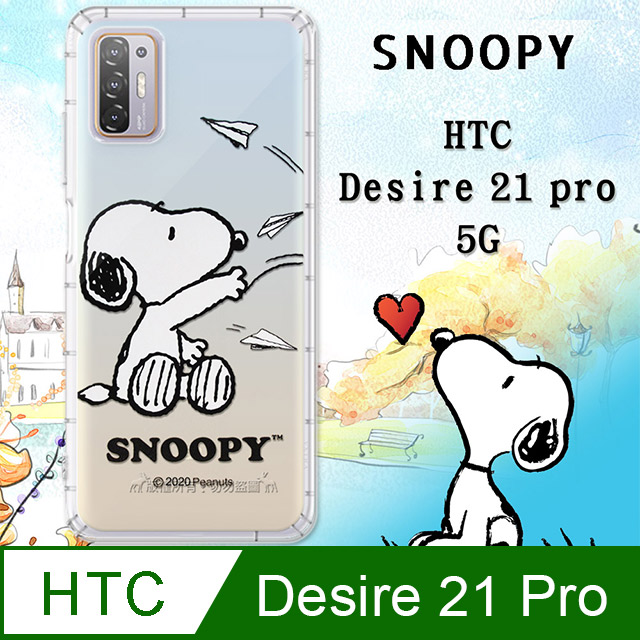 史努比/SNOOPY 正版授權 HTC Desire 21 pro 5G 漸層彩繪空壓手機殼(紙飛機)