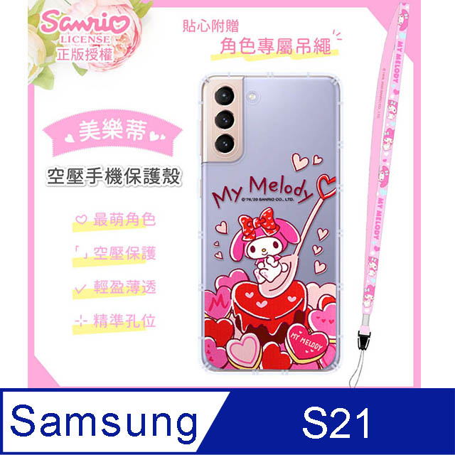 【美樂蒂】三星 Samsung Galaxy S21 5G 氣墊空壓手機殼(贈送手機吊繩)