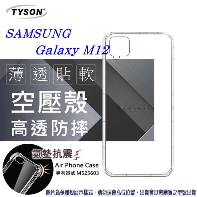 Samsung Galaxy M12 高透空壓殼 防摔殼 氣墊殼 軟殼 手機殼 防撞殼 保護殼