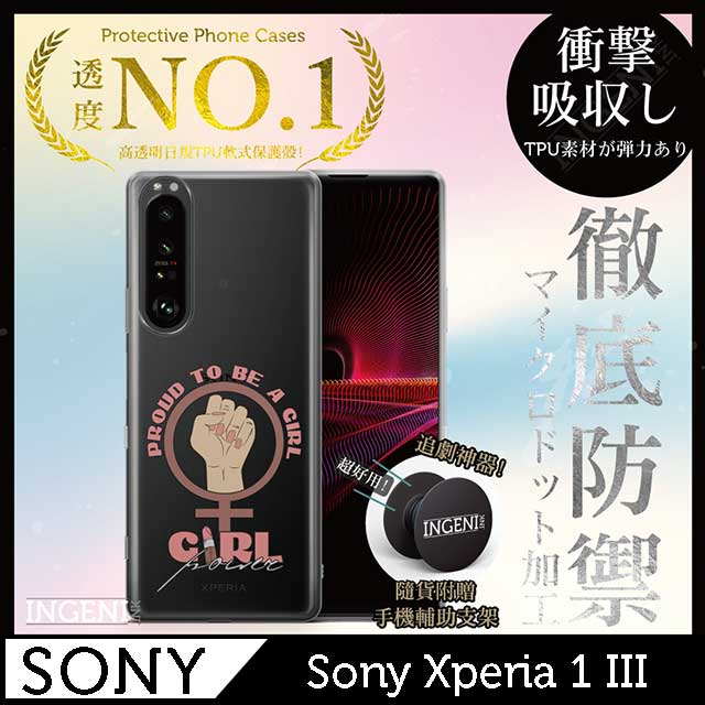 【INGENI徹底防禦】Sony Xperia 1 III 手機殼 保護殼 TPU全軟式 設計師彩繪手機殼-Girl自豪
