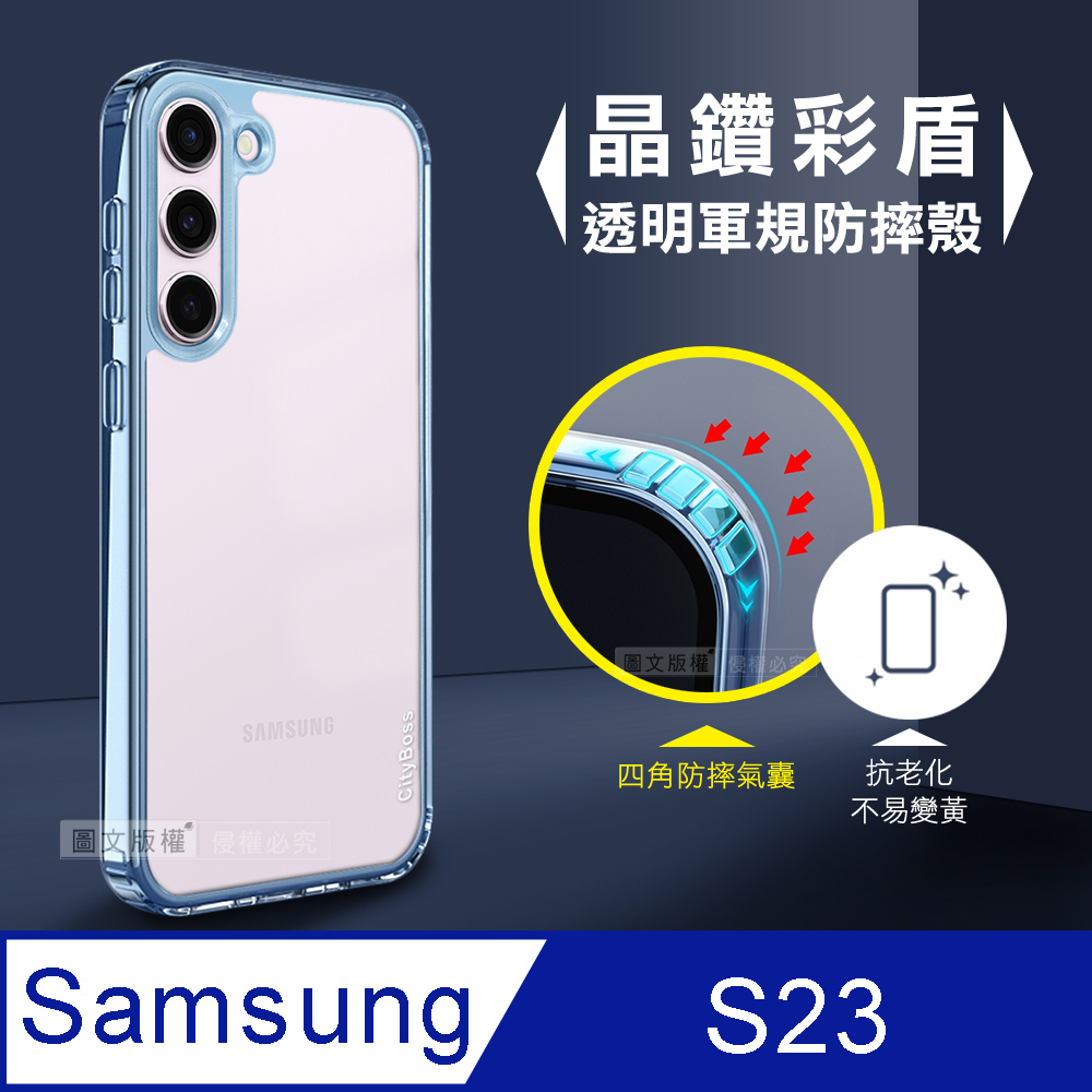 CITY晶鑽彩盾 三星 Samsung Galaxy S23 抗發黃透明殼 氣囊軍規防摔殼 手機殼(遠峰藍)
