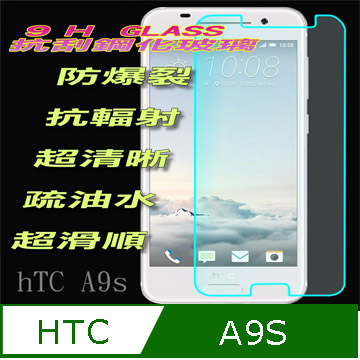 hTC A9s 鋼化玻璃膜螢幕保護貼