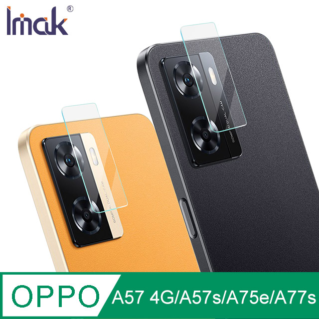 Imak OPPO A57 4G/A57s/A75e/A77s 鏡頭玻璃貼(兩片裝)