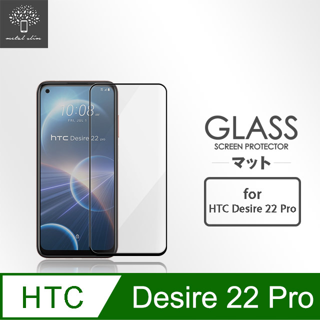 Metal-Slim HTC Desire 22 Pro 全膠滿版9H鋼化玻璃貼