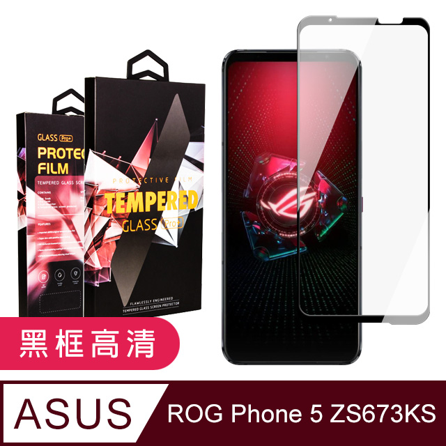 【ASUS ROG Phone 5 ZS673KS】 5D高清透明保護貼保護膜 黑框全覆蓋鋼化玻璃膜 防刮防爆