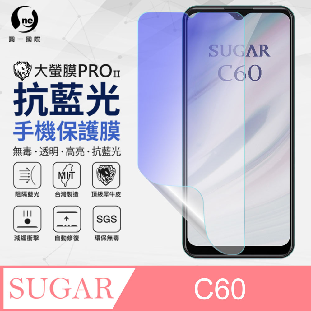 【O-ONE】Sugar C60 全膠抗藍光螢幕保護貼 SGS 環保無毒 保護膜