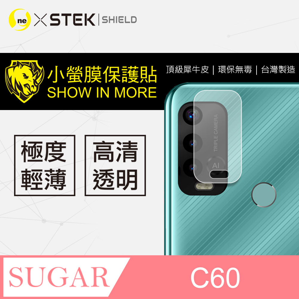 【小螢膜】Sugar C60 全膠鏡頭保護貼 犀牛皮 保護膜 SGS 自動修復(亮面兩入組)