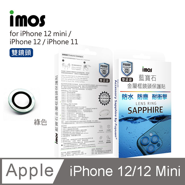 iMos Apple iPhone 12/12 Mini 藍寶石鏡頭保護貼(綠)