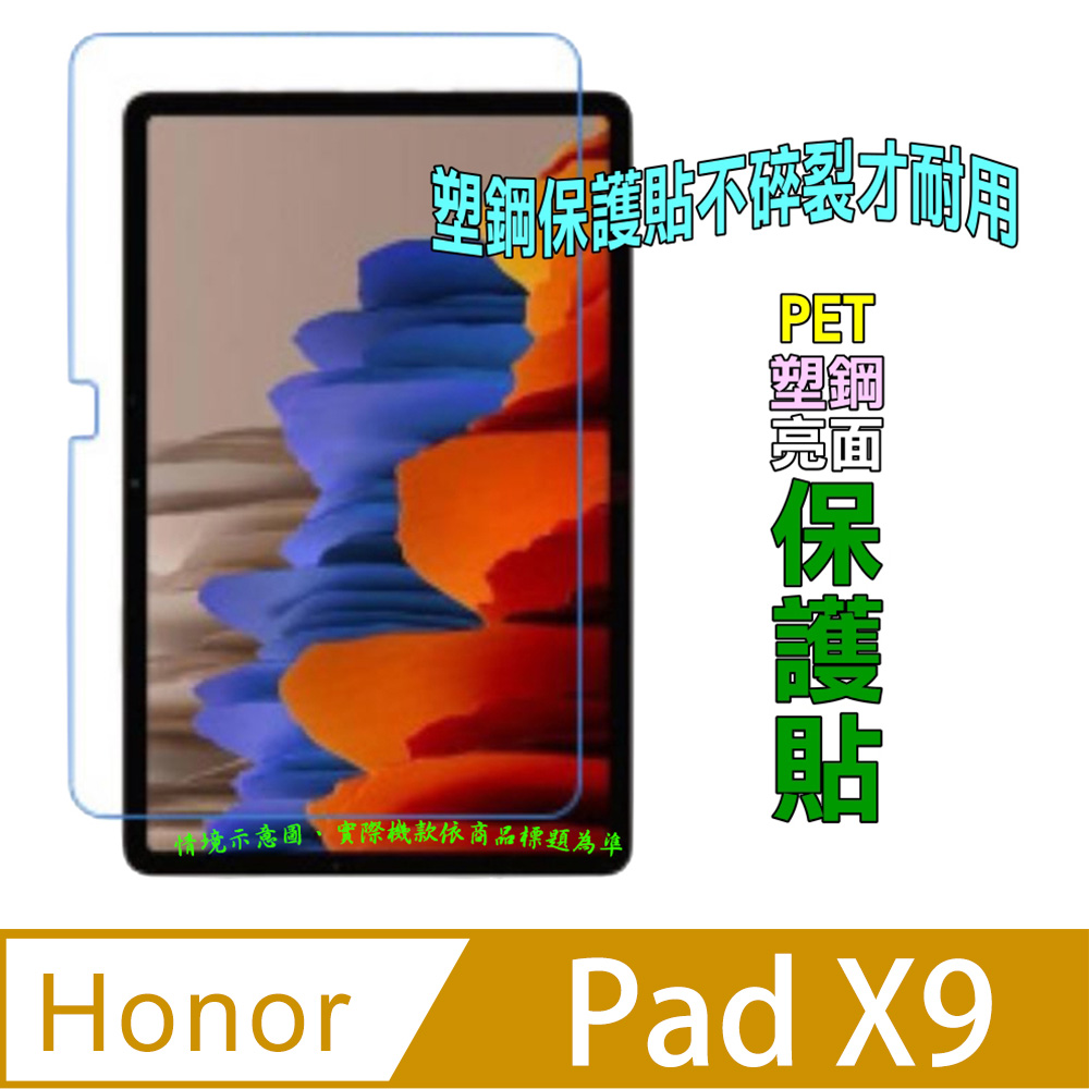 (Pet) Honor Pad X9 防爆高清防刮膜螢幕保護貼