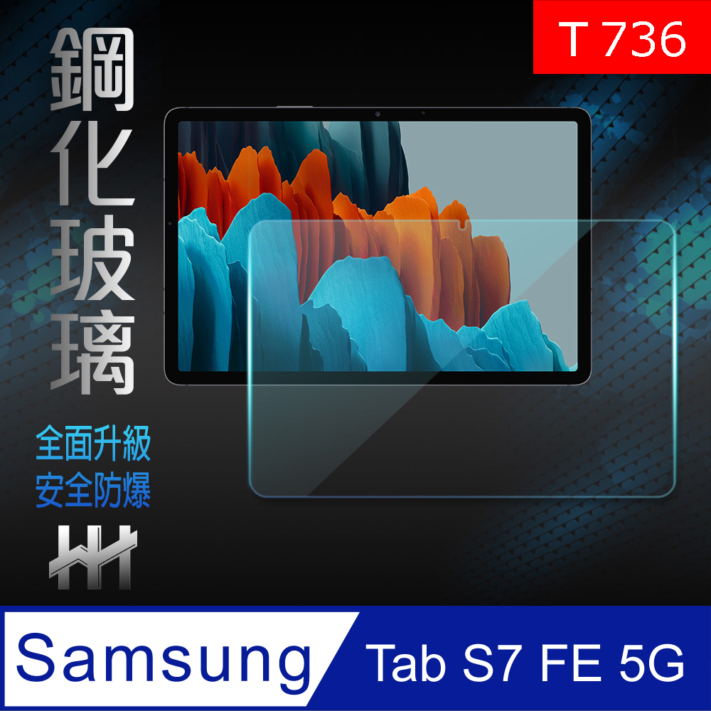 鋼化玻璃保護貼系列 Samsung Galaxy Tab S7 FE 5G (T736)(12.4吋)