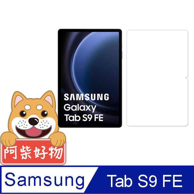阿柴好物 Samsung Galaxy Tab S9 FE SM-X510/SM-X516 9H鋼化玻璃保護貼