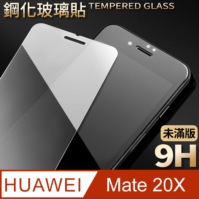 【華為 Mate 20X】鋼化膜 保護貼 HUAWEI Mate 20X保護膜 玻璃貼 手機保護貼膜