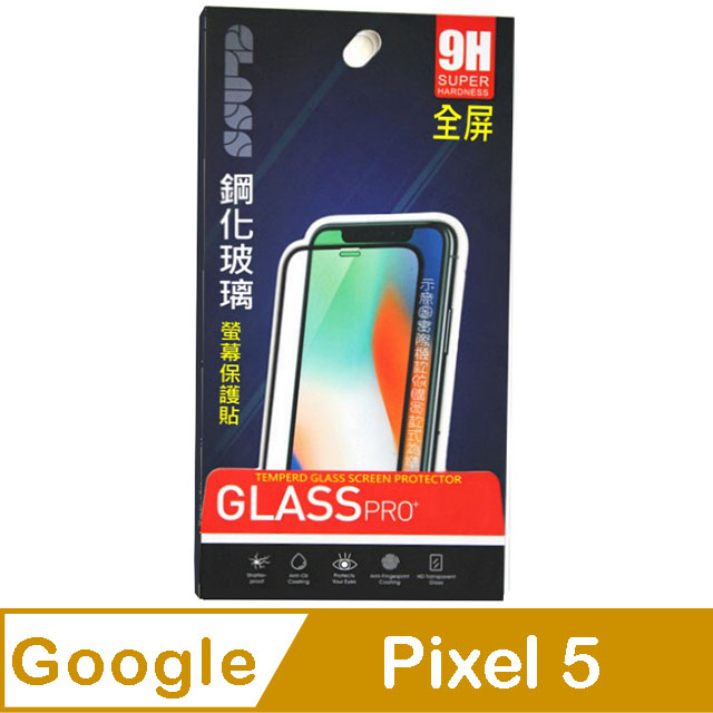 Google Pixel 5 全屏滿版-鋼化玻璃膜螢幕保護貼-黑框
