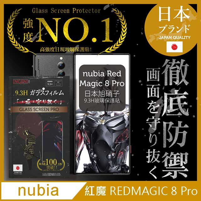 【INGENI徹底防禦】nubia 紅魔 RedMagic 8 Pro 全膠滿版 黑邊 保護貼 日規旭硝子玻璃保護貼