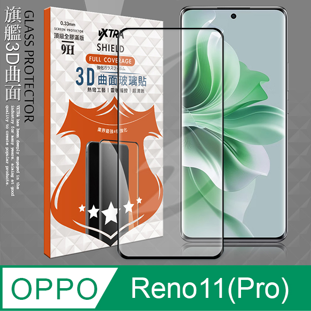 VXTRA 全膠貼合 OPPO Reno11/Reno11 Pro 3D滿版疏水疏油9H鋼化頂級玻璃膜(黑)