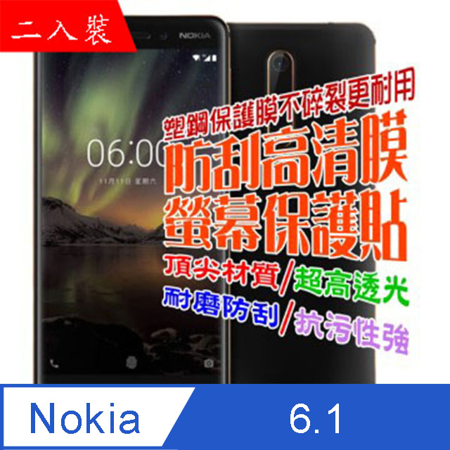 Nokia 6 2018 (二入裝) 防刮高清膜螢幕保護貼