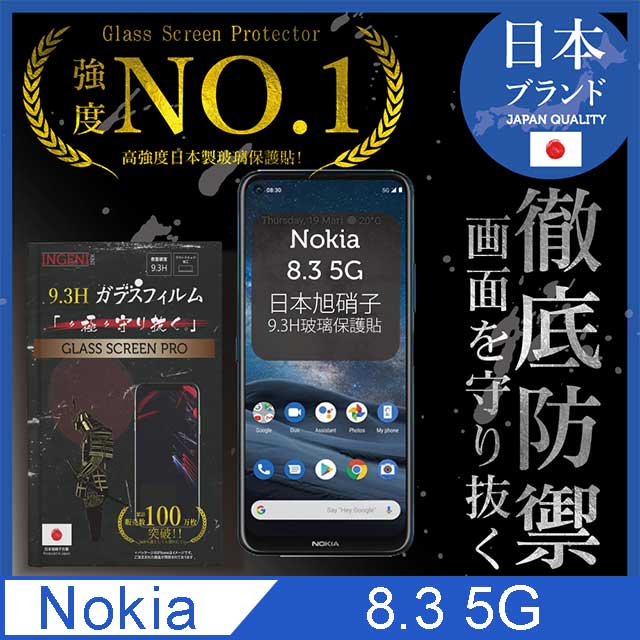 【INGENI徹底防禦】Nokia 8.3 5G 全膠滿版 黑邊 保護貼 玻璃貼 保護膜 日本旭硝子玻璃保護貼